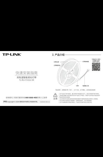 TP-LINK TL-RU-LT1312L-5M V1.0